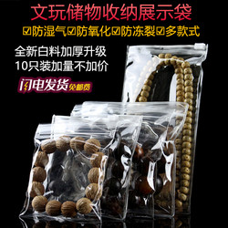 Thickened High-Transparency Jewelry and Crafts Walnut Jade Bracelet Jewelry Storage Self-Sealing Buddha Bead Packaging Bag Thickened High-Transparency Jewelry and Crafts Walnut Jade Bracelet Jewelry Storage Self-Sealing Buddha Bead Packaging Bag