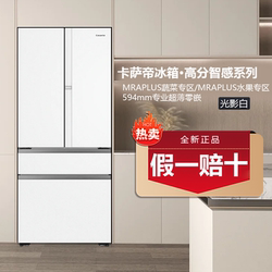 Casarte Refrigerator 570 Zero-Embedded French Style Light and Shadow Brown and White Bcd-570Wgcfdm4Whu1Zh Ultra-Thin Ice Maker Casarte Refrigerator 570 Zero-Embedded French Style Light and Shadow Brown and White Bcd-570Wgcfdm4Whu1Zh Ultra-Thin Ice Maker
