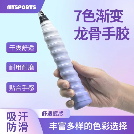 Gradient keel hand glue anti-slip comfortable shock absorbing net slap fishing rod handle wear-resistant winding belt badminton racket sweat-absorbing belt
Gradient keel hand glue anti-slip comfortable shock absorbing net slap fishing rod handle wear-resistant winding belt badminton racket sweat-absorbing belt