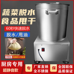 Fried Skewers Oil Throwing Machine, Electric Vegetable Dehydrator, Vegetable Stuffing Dehydrator, Food Oil Throwing Machine, Commercial Frying and Oil-Throwing Artifact Fried Skewers Oil Throwing Machine, Electric Vegetable Dehydrator, Vegetable Stuffing Dehydrator, Food Oil Throwing Machine, Commercial Frying and Oil-Throwing Artifact