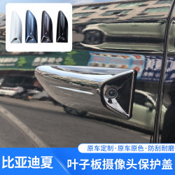 Suitable for BYD summer fender camera protective cover special car special anti-scratch protective decorative modification accessories Suitable for BYD summer fender camera protective cover special car special anti-scratch protective decorative modification accessories