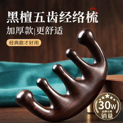 Leaf Comb Craftsman 5A Grade Black Sandalwood Comb Five-Claw Head Massage Comb Gua Sha Comb Meridian Comb Scalp Unblocking Magic Tool Leaf Comb Craftsman 5A Grade Black Sandalwood Comb Five-Claw Head Massage Comb Gua Sha Comb Meridian Comb Scalp Unblocking Magic Tool