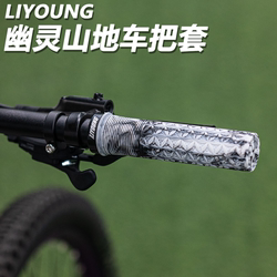 Anti-slip silicone material LY Ghost Sleeve LIYANG Anti-slip silicone material LY Ghost Sleeve LIYANG