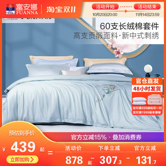 Fuanna 60 long velvet cotton bed full cotton four-piece set pure cotton quilt cover bed single double Chinese style embroidery set 
Fuanna 60 long velvet cotton bed full cotton four-piece set pure cotton quilt cover bed single double Chinese style embroidery set