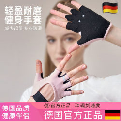 German fitness gloves for women's training, breathable and wear-resistant German fitness gloves for women's training, breathable and wear-resistant