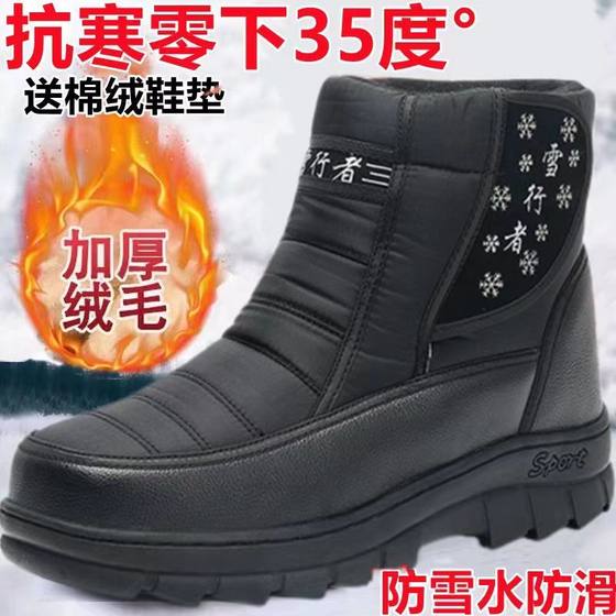 Northeast men's thickened snow boots waterproof and non-slip winter cotton boots plus velvet warm sports women's high-top large cotton shoes
Northeast men's thickened snow boots waterproof and non-slip winter cotton boots plus velvet warm sports women's high-top large cotton shoes