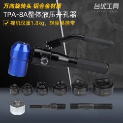 Manual hole opener hydraulic universal hole opener TPA-8A stainless steel metal plate hole tool oil pressure hole Manual hole opener hydraulic universal hole opener TPA-8A stainless steel metal plate hole tool oil pressure hole