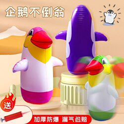 Tumbler toy baby inflatable large inflatable penguin boxing sandbag internet celebrity decompression artifact boy and girl baby Tumbler toy baby inflatable large inflatable penguin boxing sandbag internet celebrity decompression artifact boy and girl baby