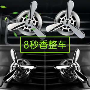Inside the aircraft head, four seasons car perfume, creative fan aromatherapy pendant, refreshing incense, car car supplies fragrance 
Inside the aircraft head, four seasons car perfume, creative fan aromatherapy pendant, refreshing incense, car car supplies fragrance