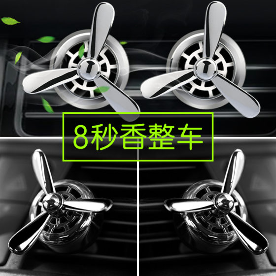 Inside the aircraft head, four seasons car perfume, creative fan aromatherapy pendant, refreshing incense, car car supplies fragrance 
Inside the aircraft head, four seasons car perfume, creative fan aromatherapy pendant, refreshing incense, car car supplies fragrance