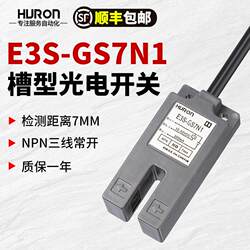 Groove type photoelectric switch sensor U-shaped milk tea sealing machine induction E3S-GS7N1 Yangming cup sealing electrode electric eye Groove type photoelectric switch sensor U-shaped milk tea sealing machine induction E3S-GS7N1 Yangming cup sealing electrode electric eye