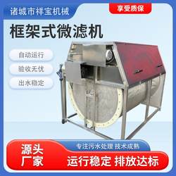 Stainless steel aquatic fish pond culture circulating water filtration system commercial submersible frame microfilter equipment Stainless steel aquatic fish pond culture circulating water filtration system commercial submersible frame microfilter equipment