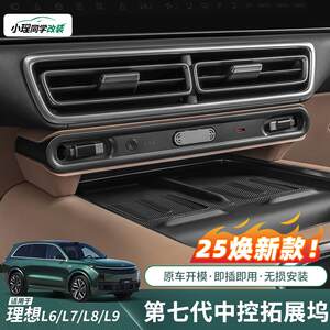 Applicable to 25 new versions of Ideal L6L7L8L9 car expansion dock aromatherapy style expansion charger supplies accessories 
Applicable to 25 new versions of Ideal L6L7L8L9 car expansion dock aromatherapy style expansion charger supplies accessories