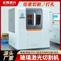 Precision laser cutting machine Mosaic mirror glass cutting and punching engraving machine Femtosecond laser processing equipment Precision laser cutting machine Mosaic mirror glass cutting and punching engraving machine Femtosecond laser processing equipment