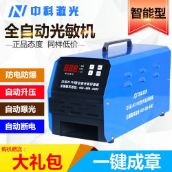 Zhongke Engraving Machine Photosensitive Seal Machine Commercial Intelligent Three-Tube Laser Engraving and Printing Exposure Machine Photosensitive Automatic Zhongke Engraving Machine Photosensitive Seal Machine Commercial Intelligent Three-Tube Laser Engraving and Printing Exposure Machine Photosensitive Automatic