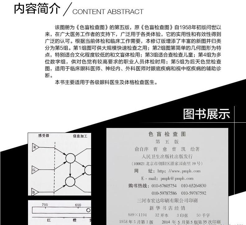 包邮 俞自萍色觉检查图色盲检查图(第五版)5版) 驾照