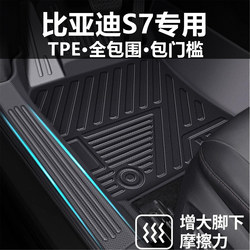 Byd S7 Special Car Floor Mats, Fully Surrounded by Tpe, Threshold Protection, Starry Sky Carpet, Interior Modification, Waterproof and Non-Slip Byd S7 Special Car Floor Mats, Fully Surrounded by Tpe, Threshold Protection, Starry Sky Carpet, Interior Modification, Waterproof and Non-Slip