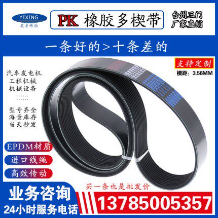 Automotive generator air -conditioning fan belt 6pk 7pk 8pk 10pk1660/1665/1670/1675 Automotive generator air -conditioning fan belt 6pk 7pk 8pk 10pk1660/1665/1670/1675