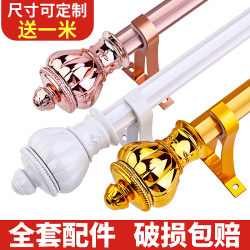 Thickened aluminum alloy curtain rod Tilaiya Thickened aluminum alloy curtain rod Tilaiya