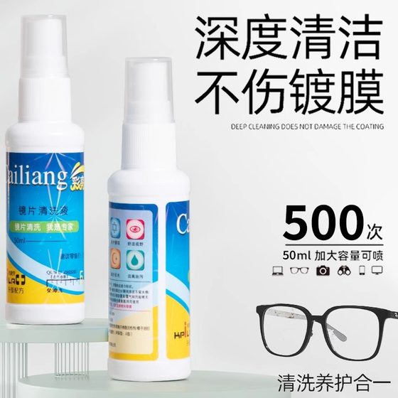 Portable high-efficiency glasses cleaning solution frame lens care cleaner spray detergent detergent practical water
Portable high-efficiency glasses cleaning solution frame lens care cleaner spray detergent detergent practical water