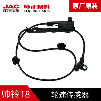 Jianghuai Automobile JAC Shuailing T8T6 HD pickup special wheel speed sensor ABS speed original accessories Jianghuai Automobile JAC Shuailing T8T6 HD pickup special wheel speed sensor ABS speed original accessories