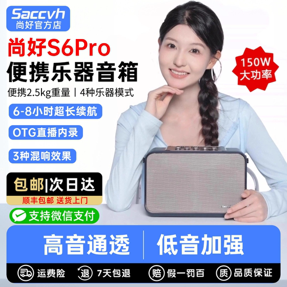 Shanghao S6pro speaker hair tube saxophone portable outdoor professional musical instrument audio official flagship store
Shanghao S6pro speaker hair tube saxophone portable outdoor professional musical instrument audio official flagship store