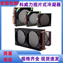 Keweili cold storage freezer refrigerator condenser Keweili cold storage freezer refrigerator condenser