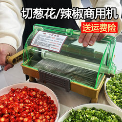 Commercial Multi-Functional Vegetable Cutter for Chopping Green Onions, Chili Rings, Small Chili Peppers, Cilantro, Leek, and Garlic Sprouts Commercial Multi-Functional Vegetable Cutter for Chopping Green Onions, Chili Rings, Small Chili Peppers, Cilantro, Leek, and Garlic Sprouts