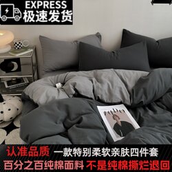 Bedding Set, All Cotton, Four-Piece Set, Pure Cotton Bed Sheet, Duvet Cover, Fitted Sheet, College Dormitory Single Bed Three-Piece Set Bedding Set, All Cotton, Four-Piece Set, Pure Cotton Bed Sheet, Duvet Cover, Fitted Sheet, College Dormitory Single Bed Three-Piece Set