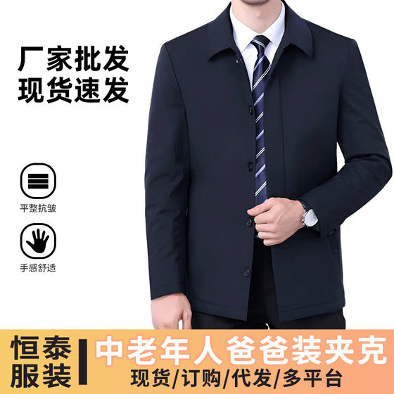 Dad's spring and autumn jacket autumn and spring style middle-aged and elderly men's jacket middle-aged and elderly men's jacket spring jacket
Dad's spring and autumn jacket autumn and spring style middle-aged and elderly men's jacket middle-aged and elderly men's jacket spring jacket