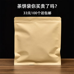 Tea Packaging Bag 357g Kraft Paper Self-Sealing Aluminum Foil White Tea Cake Storage Tea Pu'Er Tea Sealed Moisture-Proof Tea Packaging Bag 357g Kraft Paper Self-Sealing Aluminum Foil White Tea Cake Storage Tea Pu'Er Tea Sealed Moisture-Proof