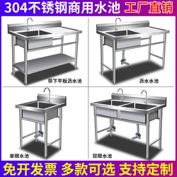 Commercial 304 Stainless Steel Sink, Dishwashing Basin, Single-Slot, Double-Slot, Triple-Slot, Thickened Sink with Platform for Restaurants and Schools Commercial 304 Stainless Steel Sink, Dishwashing Basin, Single-Slot, Double-Slot, Triple-Slot, Thickened Sink with Platform for Restaurants and Schools