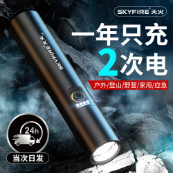 Skyfire Strong Light Flashlight Rechargeable Outdoor Ultra-Bright Focused Long-Range Small Portable Home Long-Lasting Tactical Laser Skyfire Strong Light Flashlight Rechargeable Outdoor Ultra-Bright Focused Long-Range Small Portable Home Long-Lasting Tactical Laser
