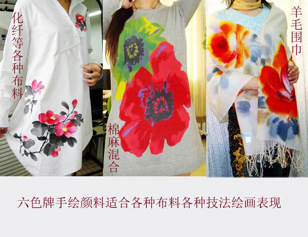 六色牌手绘颜料绘画衣服t恤鞋子包包纺织品彩绘水洗不