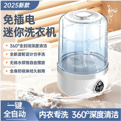 All-In-One Sock and Underwear Washing Machine, Special Laundry Cup for Underwear, Wireless Fully Automatic Mini Large-Capacity Sock Washing Machine All-In-One Sock and Underwear Washing Machine, Special Laundry Cup for Underwear, Wireless Fully Automatic Mini Large-Capacity Sock Washing Machine