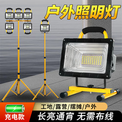 Led Outdoor Lighting Super Bright Camping Stall Basketball Court Construction Site Emergency Mobile Solar Charging Floodlight Led Outdoor Lighting Super Bright Camping Stall Basketball Court Construction Site Emergency Mobile Solar Charging Floodlight