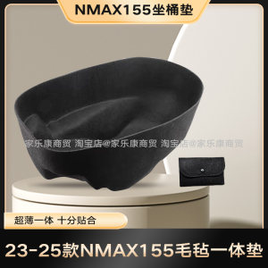 Suitable for Yamaha NMAX155 felt integrated seat bucket mat New 3D ultra-thin lining inner liner toilet seat bucket mat 
Suitable for Yamaha NMAX155 felt integrated seat bucket mat New 3D ultra-thin lining inner liner toilet seat bucket mat