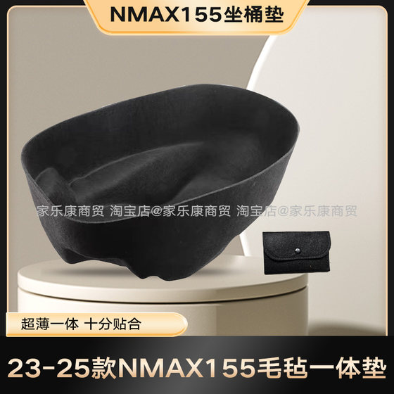 Suitable for Yamaha NMAX155 felt integrated seat bucket mat New 3D ultra-thin lining inner liner toilet seat bucket mat 
Suitable for Yamaha NMAX155 felt integrated seat bucket mat New 3D ultra-thin lining inner liner toilet seat bucket mat
