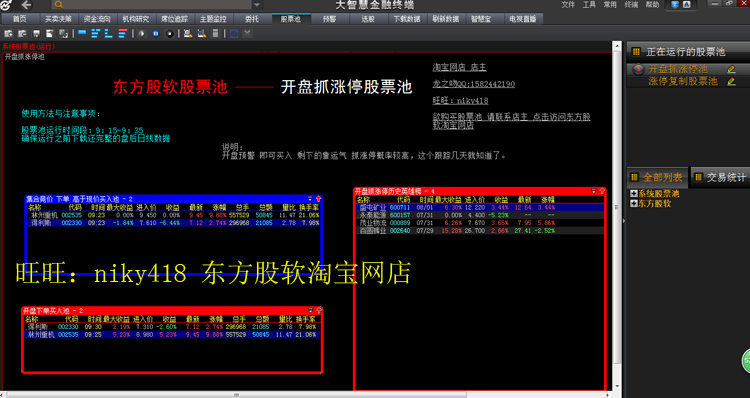 股票软件 大智慧炒股指标股票池自动预警选股l短线王私募稳健获利
