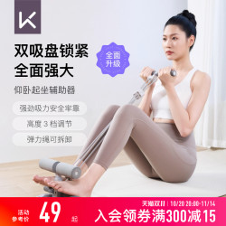Keep Sit-Up Assistive Device for Home Use, Indoor Suction Cup Abdominal Curling Tensioner, Multi-Functional Sports and Fitness Equipment Keep Sit-Up Assistive Device for Home Use, Indoor Suction Cup Abdominal Curling Tensioner, Multi-Functional Sports and Fitness Equipment