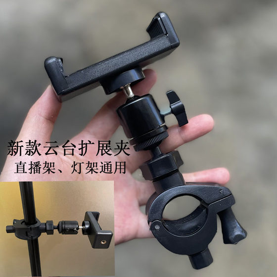 Universal adapter floor stand accessories live broadcast frame machine increase clip mobile phone clip mobile phone bracket accessories replacement head Universal adapter floor stand accessories live broadcast frame machine increase clip mobile phone clip mobile phone bracket accessories replacement head