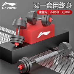 Li-Ning Dumbbells for Men, Home Fitness, Adjustable Weight Barbell, Dormitory Detachable Rubber-Coated Dumbbell Set Combination Li-Ning Dumbbells for Men, Home Fitness, Adjustable Weight Barbell, Dormitory Detachable Rubber-Coated Dumbbell Set Combination