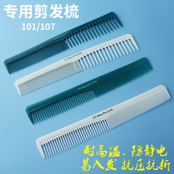 Hairdressing Comb, Hair Cutting Comb for Men and Women with Long Hair, 101 107 Comb, Hairstylist's Special Comb for Hair Cutting Hairdressing Comb, Hair Cutting Comb for Men and Women with Long Hair, 101 107 Comb, Hairstylist's Special Comb for Hair Cutting