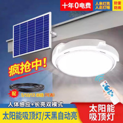 Solar Ceiling Light for Home Indoor and Outdoor Living Room Lighting Balcony Super Bright Outdoor Courtyard Eye Protection Sensor Light Solar Ceiling Light for Home Indoor and Outdoor Living Room Lighting Balcony Super Bright Outdoor Courtyard Eye Protection Sensor Light