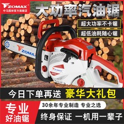 Zomax Chinese-Made Chainsaw 2501 Logging Saw Gasoline Chain Saw Brand Official Flagship Store Small Household Use Zomax Chinese-Made Chainsaw 2501 Logging Saw Gasoline Chain Saw Brand Official Flagship Store Small Household Use