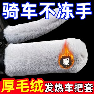 Electric car plush handle gloves in winter warm, cold, anti-slip electric bike motorcycle tricycle bicycle universal 
Electric car plush handle gloves in winter warm, cold, anti-slip electric bike motorcycle tricycle bicycle universal