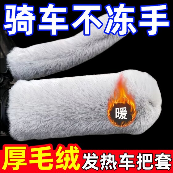 Electric car plush handle gloves in winter warm, cold, anti-slip electric bike motorcycle tricycle bicycle universal 
Electric car plush handle gloves in winter warm, cold, anti-slip electric bike motorcycle tricycle bicycle universal