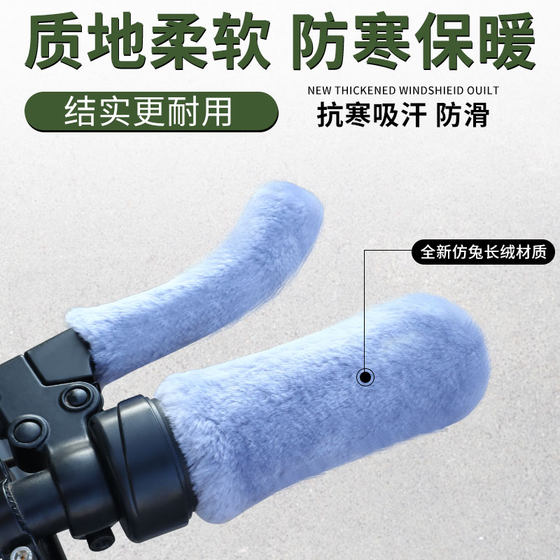 New imitation plush handlebar cover winter handlebar gloves electric vehicle motorcycle three-wheel anti-cold anti-slip warm winter universal 
New imitation plush handlebar cover winter handlebar gloves electric vehicle motorcycle three-wheel anti-cold anti-slip warm winter universal