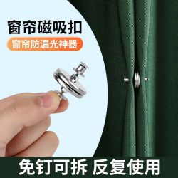 Magnetic Curtain Fasteners for Home Use in Living Room and Bedroom, Magnetic Curtain Closure Clips, Light-Blocking Curtain Buttons Magnetic Curtain Fasteners for Home Use in Living Room and Bedroom, Magnetic Curtain Closure Clips, Light-Blocking Curtain Buttons