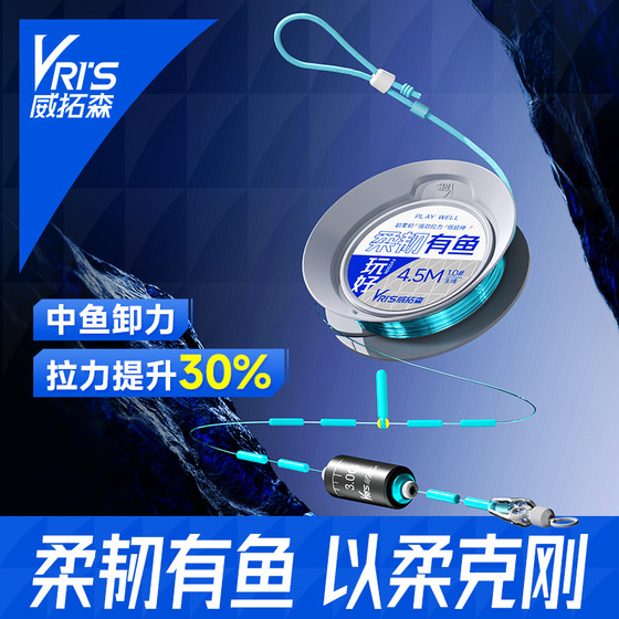 Weituosen plays a flexible fishing line set 1 roll without knot main line composition high-end authentic tied fishing full set
Weituosen plays a flexible fishing line set 1 roll without knot main line composition high-end authentic tied fishing full set